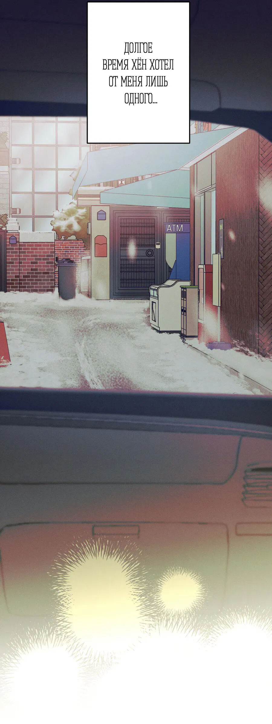 Манга Прибой - Глава 55 Страница 13