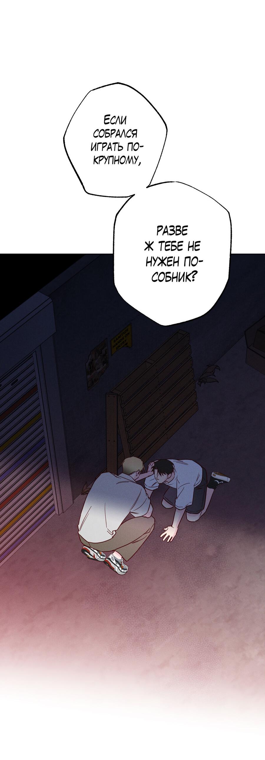 Манга Прибой - Глава 55 Страница 49