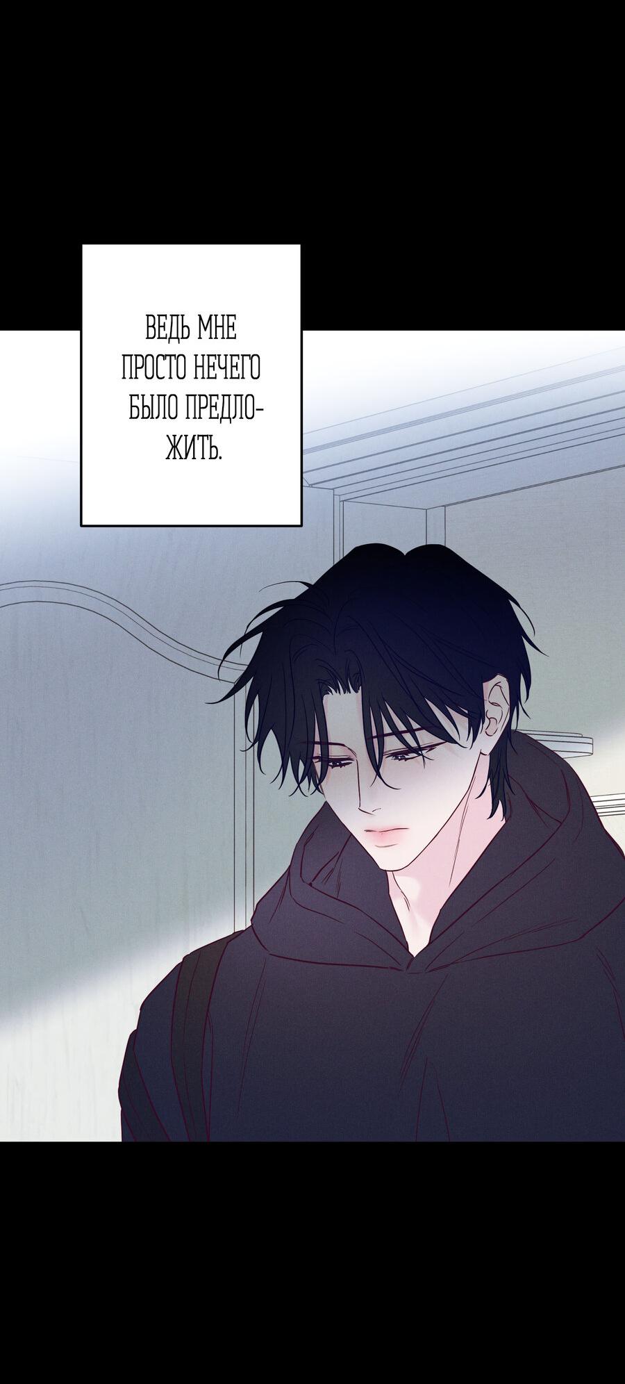 Манга Прибой - Глава 55 Страница 11