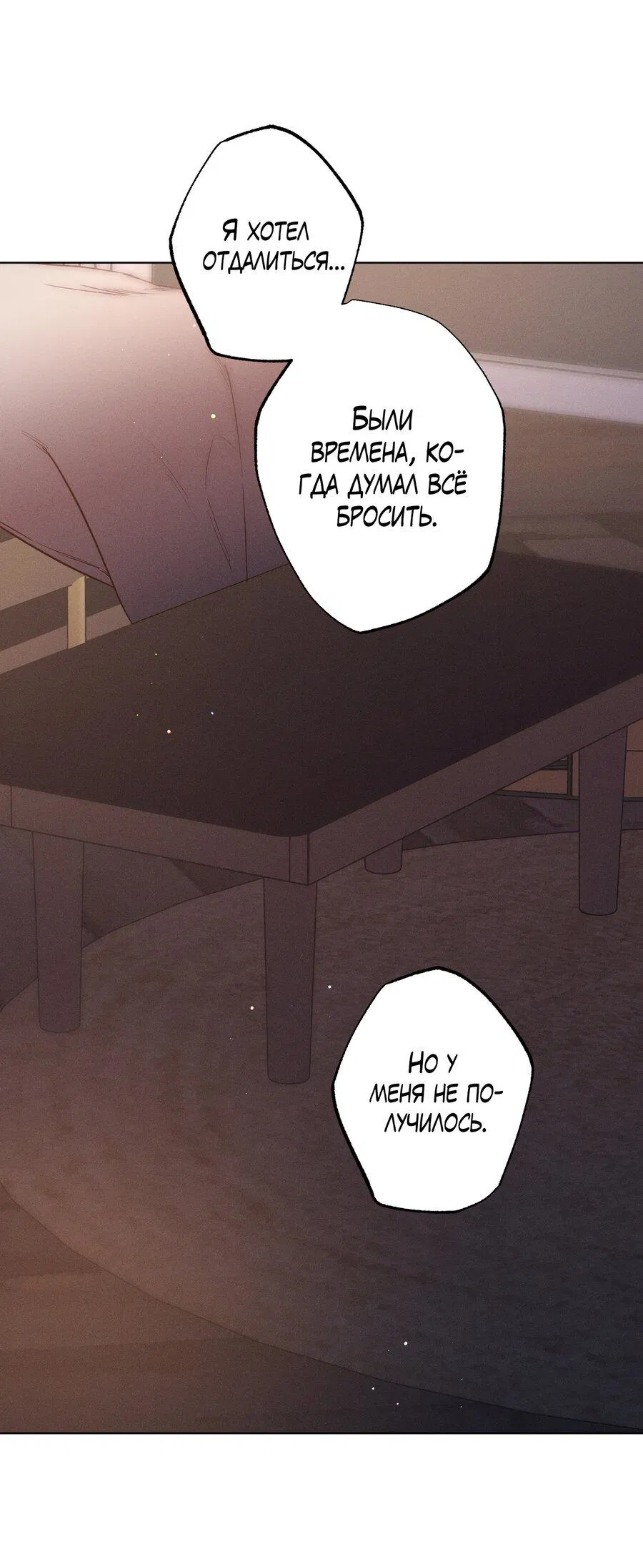 Манга Прибой - Глава 55 Страница 4