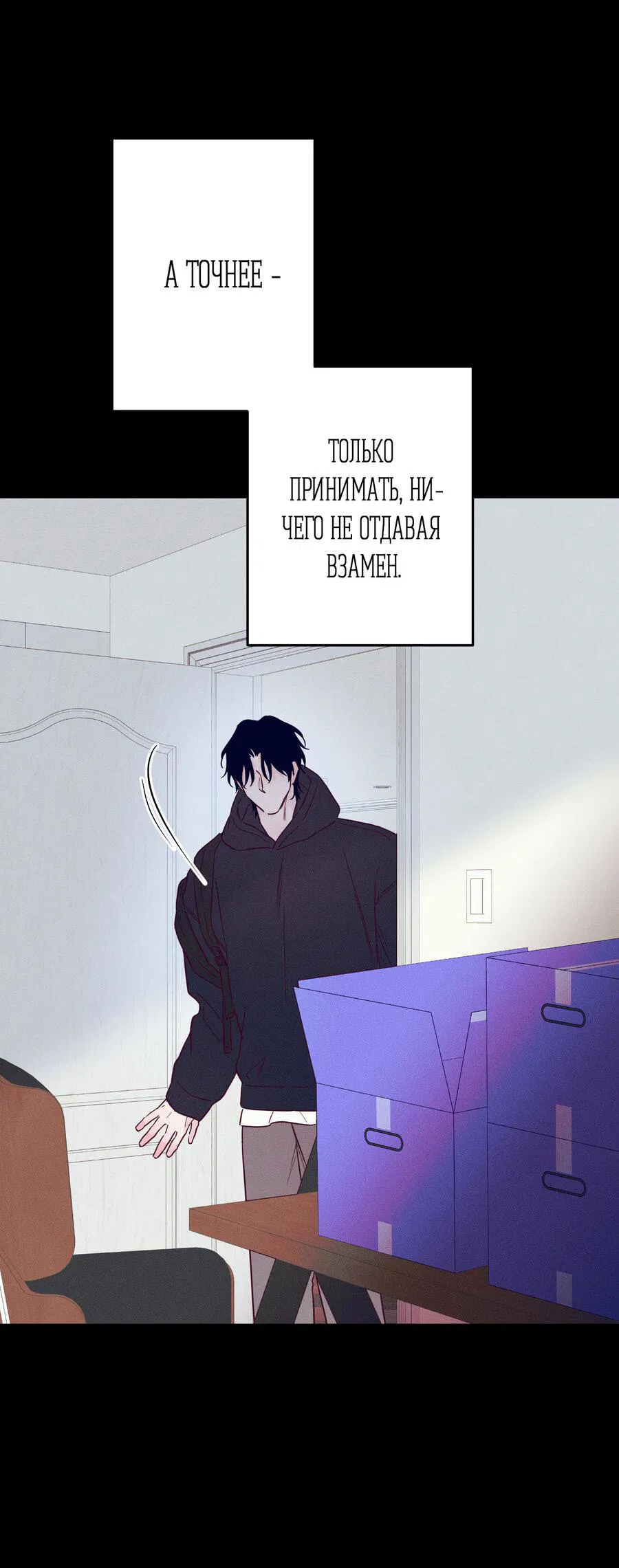 Манга Прибой - Глава 55 Страница 10