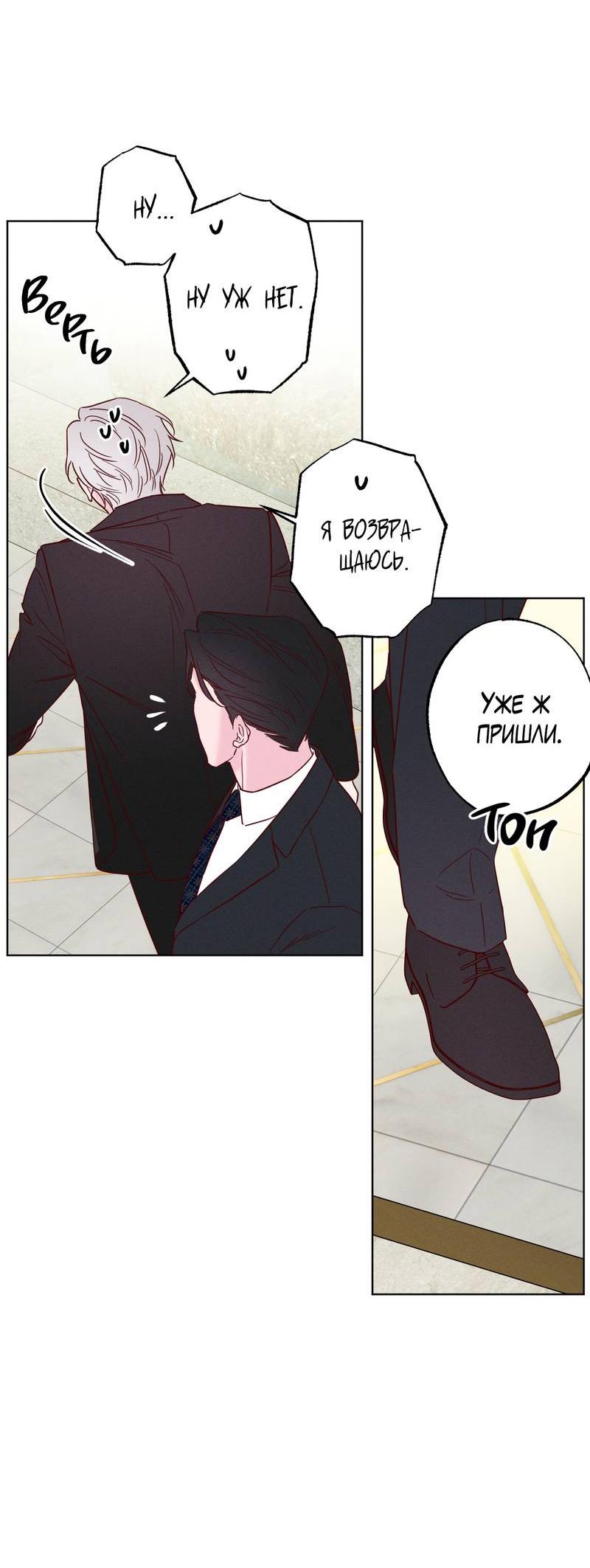 Манга Прибой - Глава 56 Страница 3