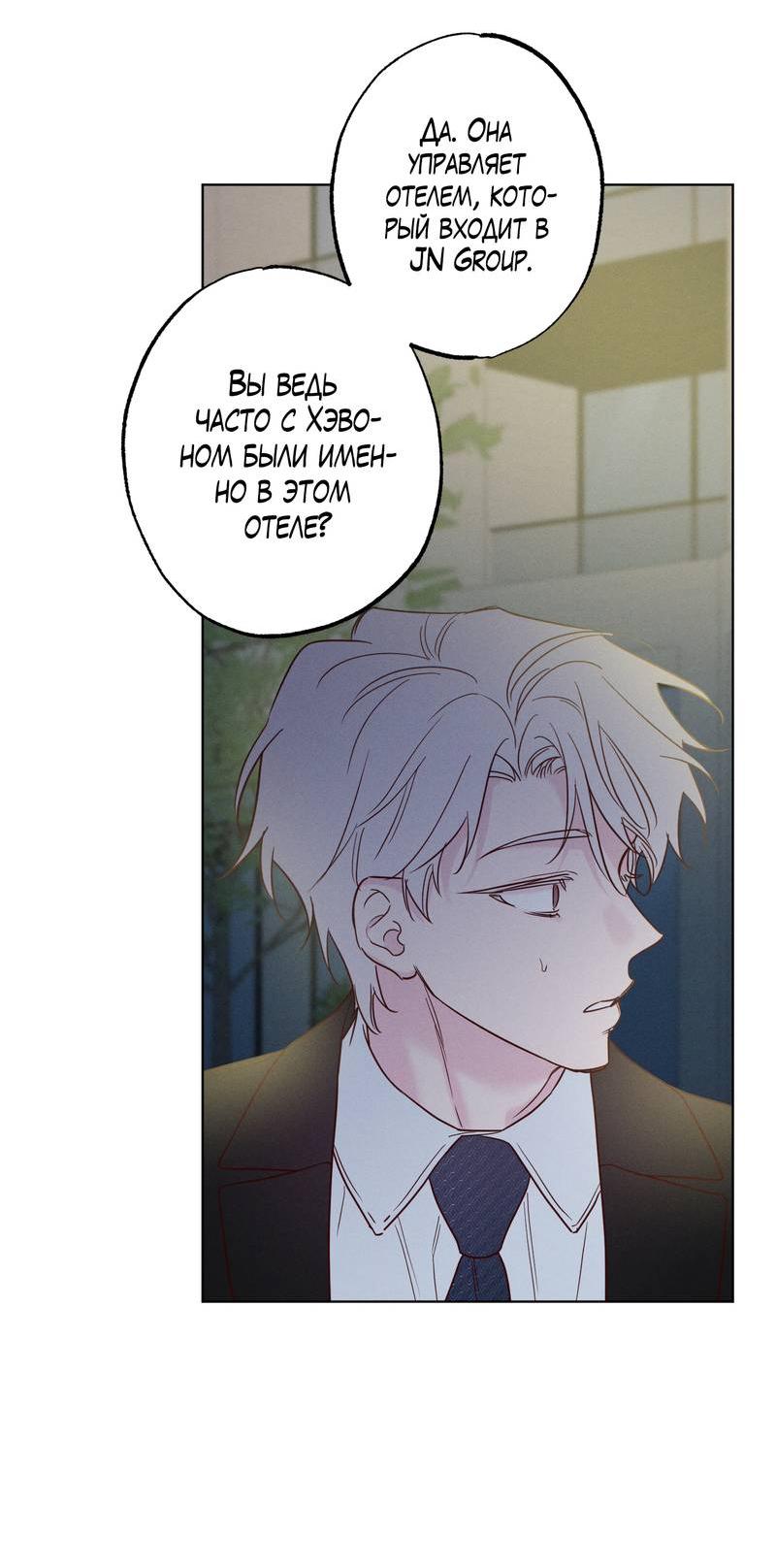 Манга Прибой - Глава 56 Страница 13