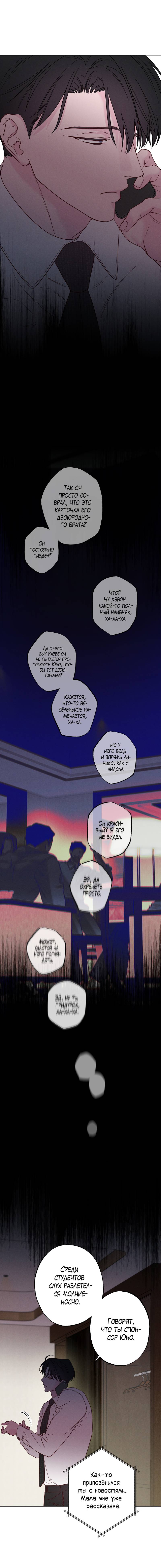 Манга Прибой - Глава 56 Страница 23