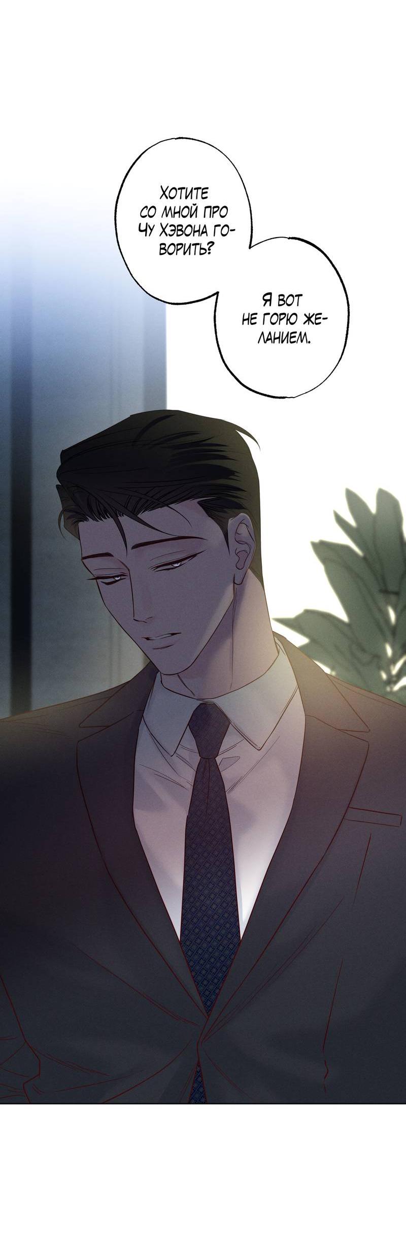 Манга Прибой - Глава 56 Страница 19