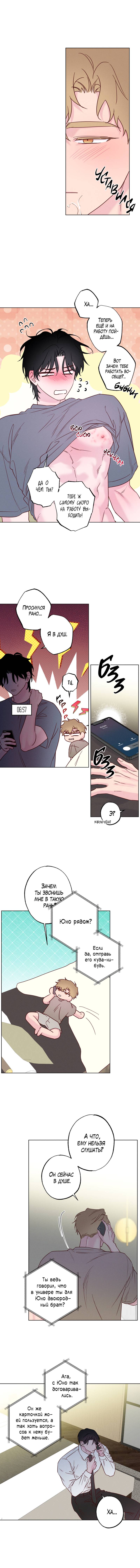 Манга Прибой - Глава 56 Страница 22