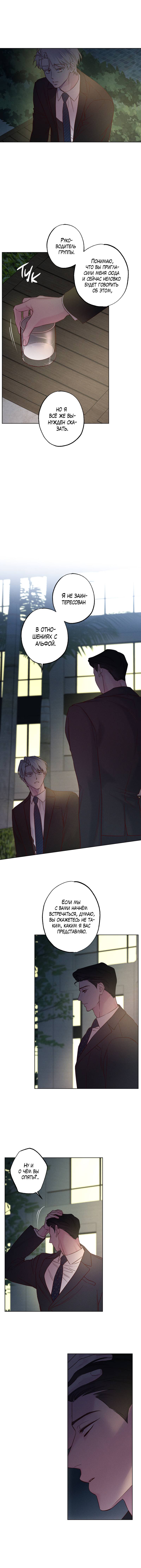 Манга Прибой - Глава 56 Страница 20