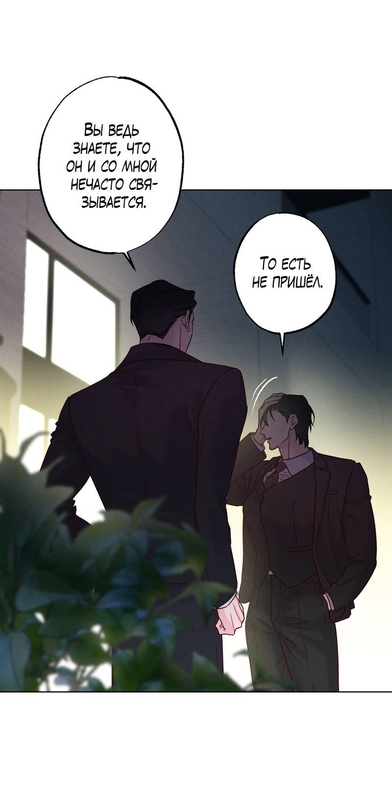 Манга Прибой - Глава 56 Страница 8