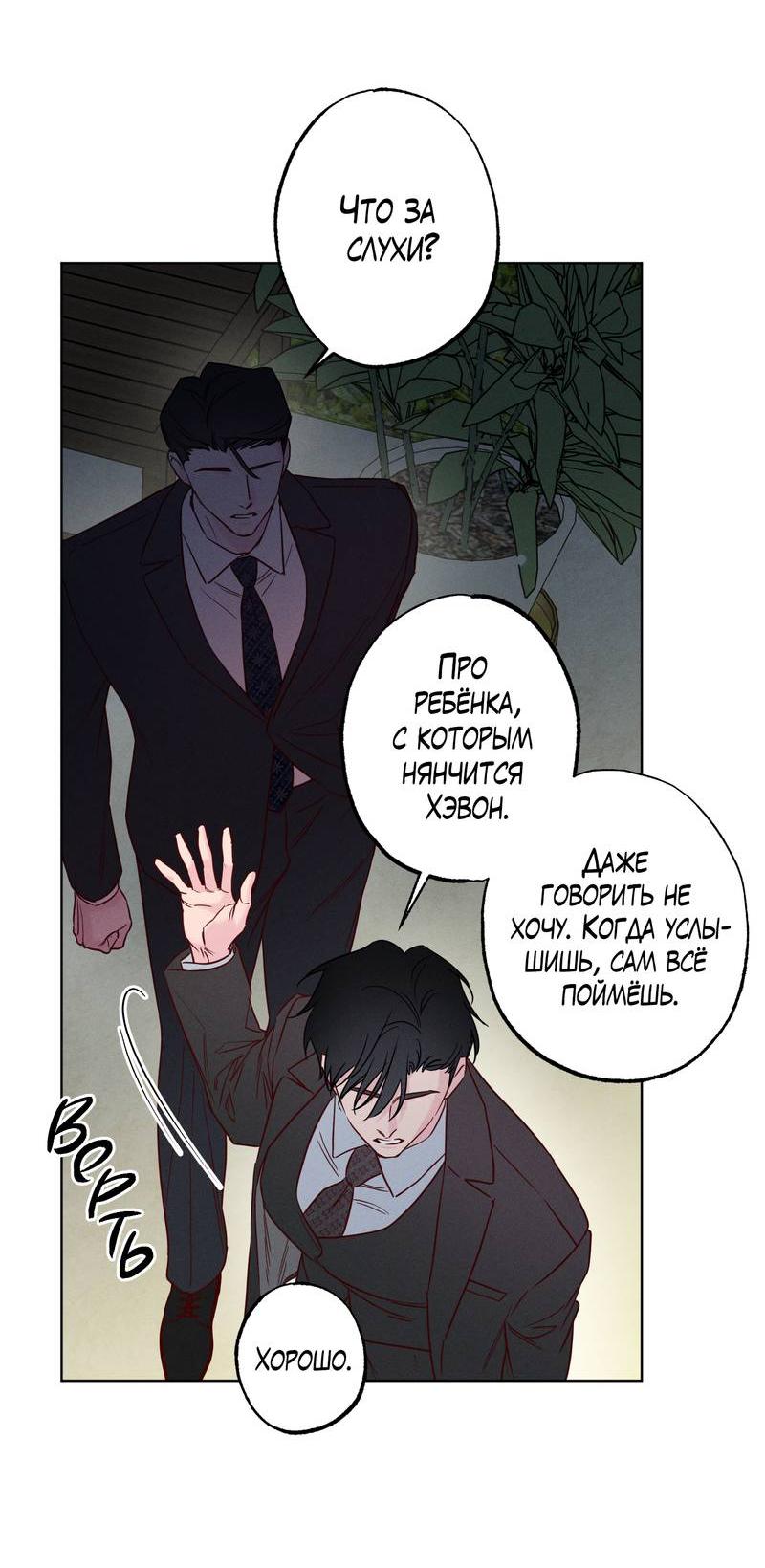 Манга Прибой - Глава 56 Страница 10