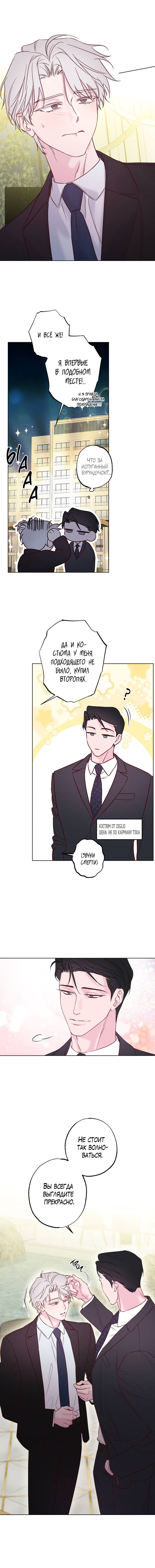 Манга Прибой - Глава 56 Страница 5