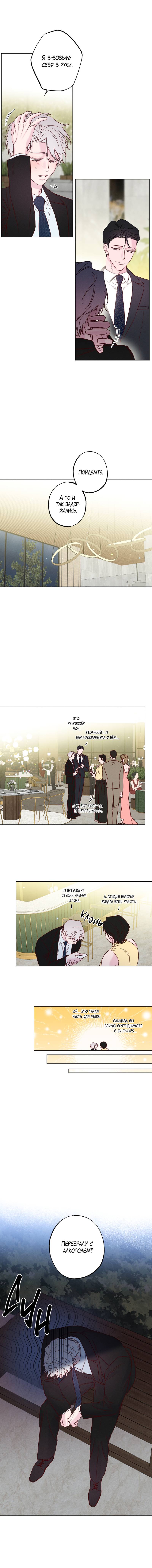 Манга Прибой - Глава 56 Страница 6