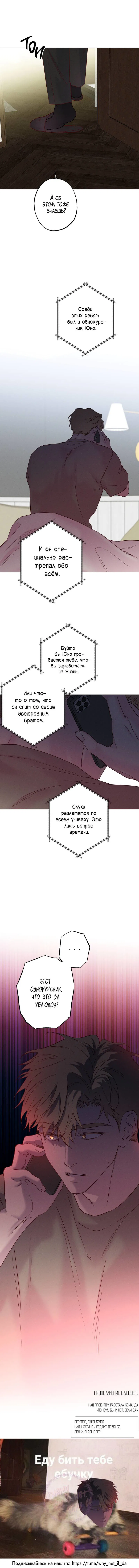 Манга Прибой - Глава 56 Страница 24