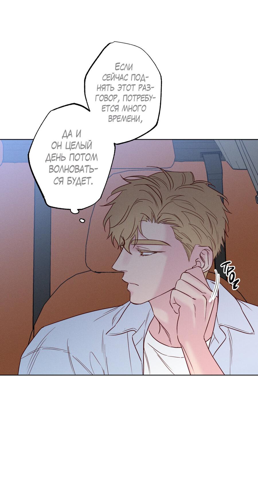 Манга Прибой - Глава 57 Страница 10