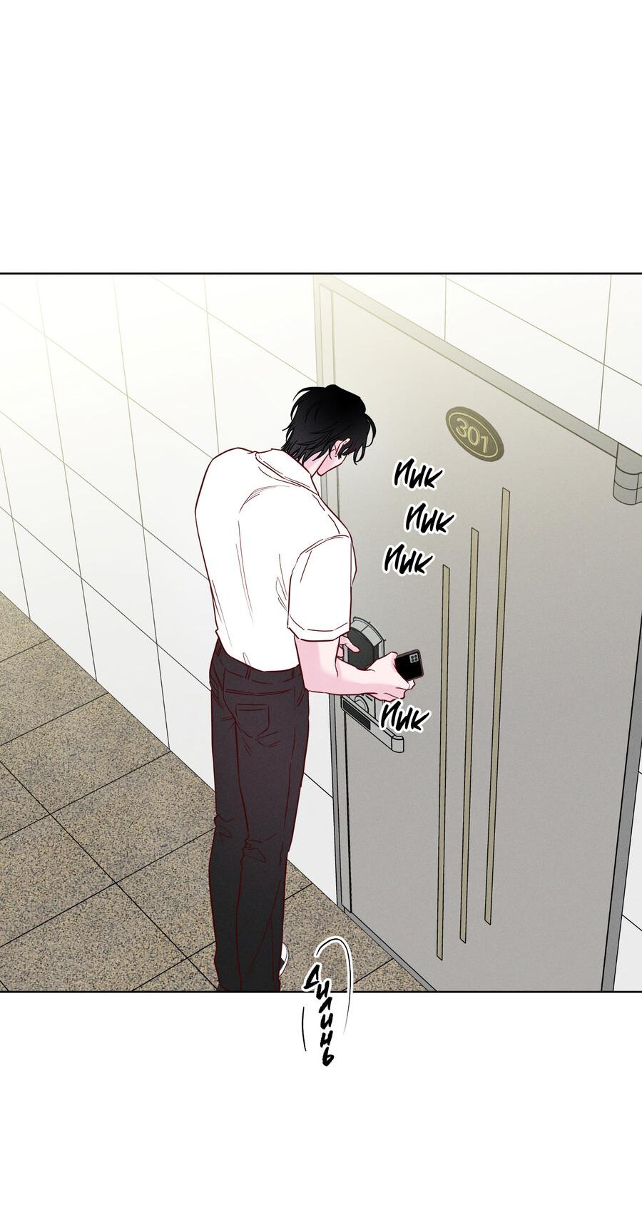 Манга Прибой - Глава 57 Страница 42