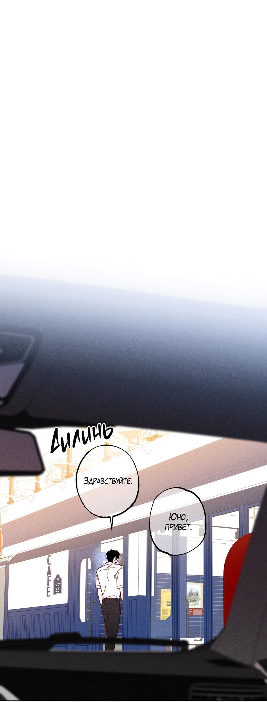 Манга Прибой - Глава 57 Страница 2
