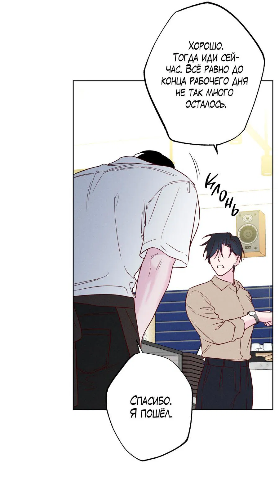 Манга Прибой - Глава 57 Страница 33