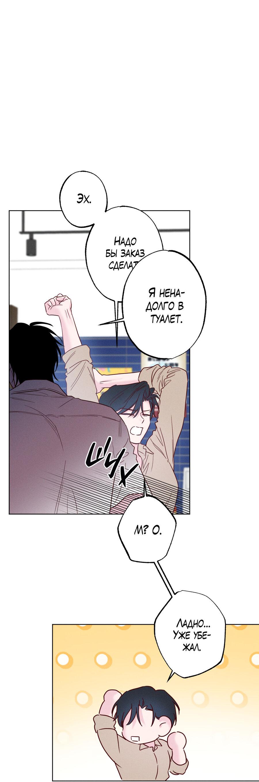 Манга Прибой - Глава 57 Страница 23