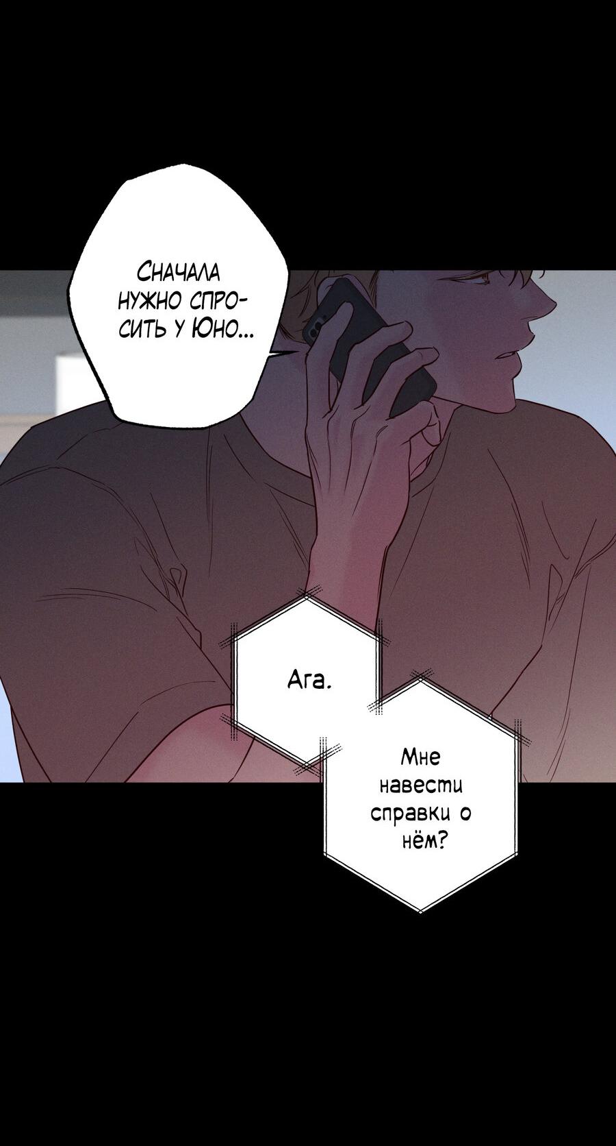 Манга Прибой - Глава 57 Страница 8