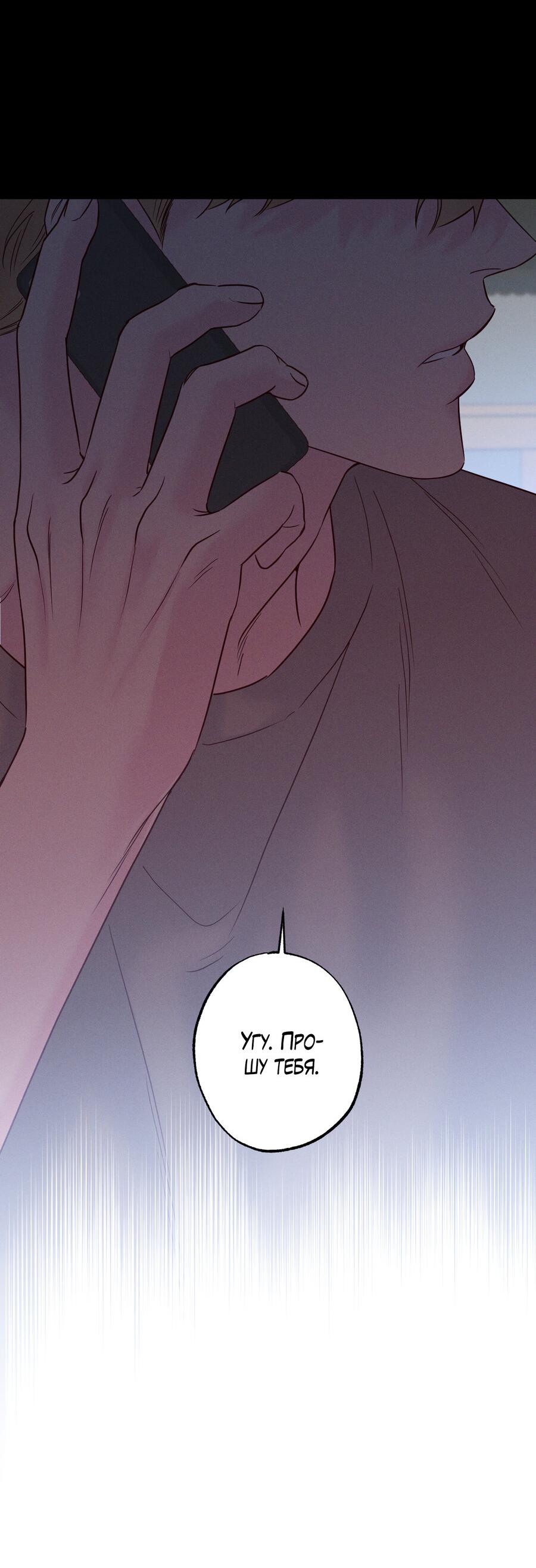Манга Прибой - Глава 57 Страница 9