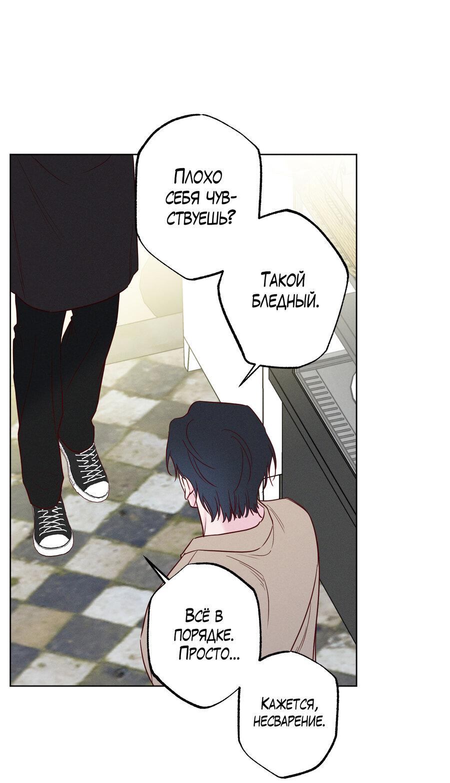 Манга Прибой - Глава 57 Страница 32