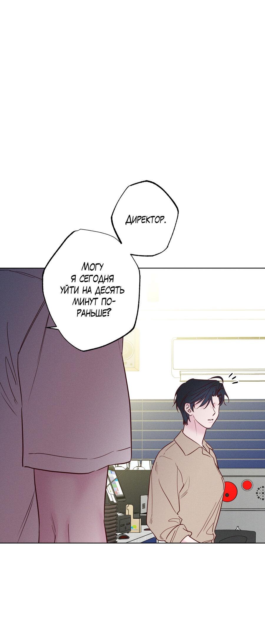 Манга Прибой - Глава 57 Страница 31