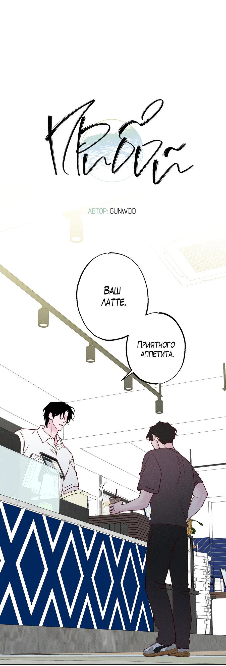 Манга Прибой - Глава 57 Страница 12