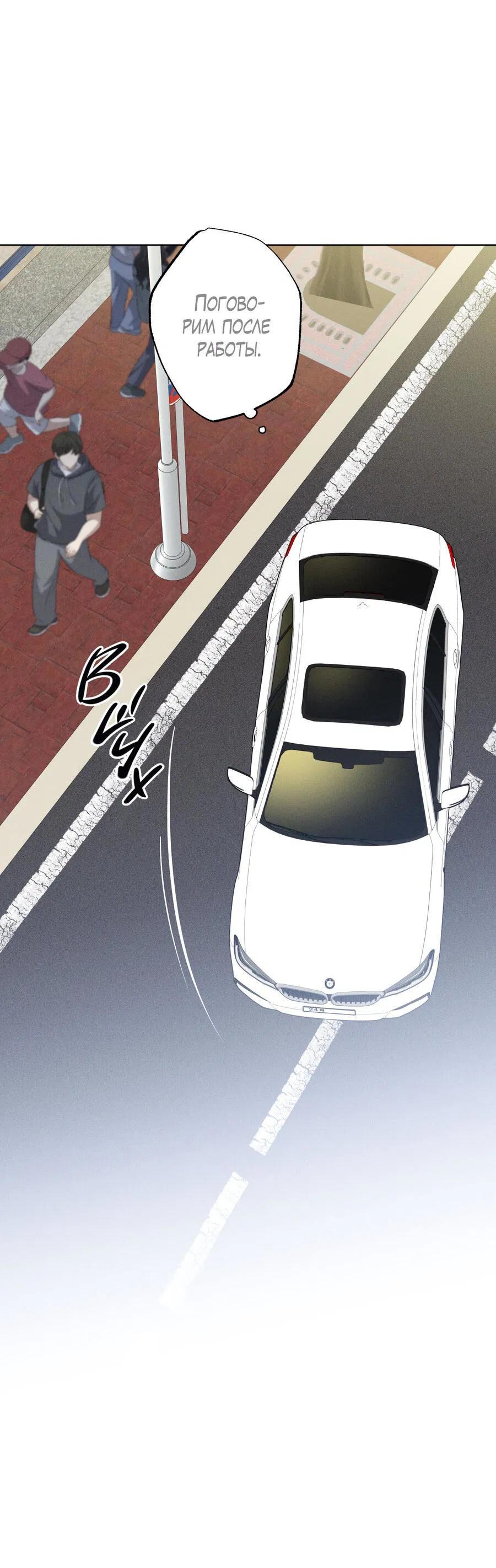 Манга Прибой - Глава 57 Страница 11