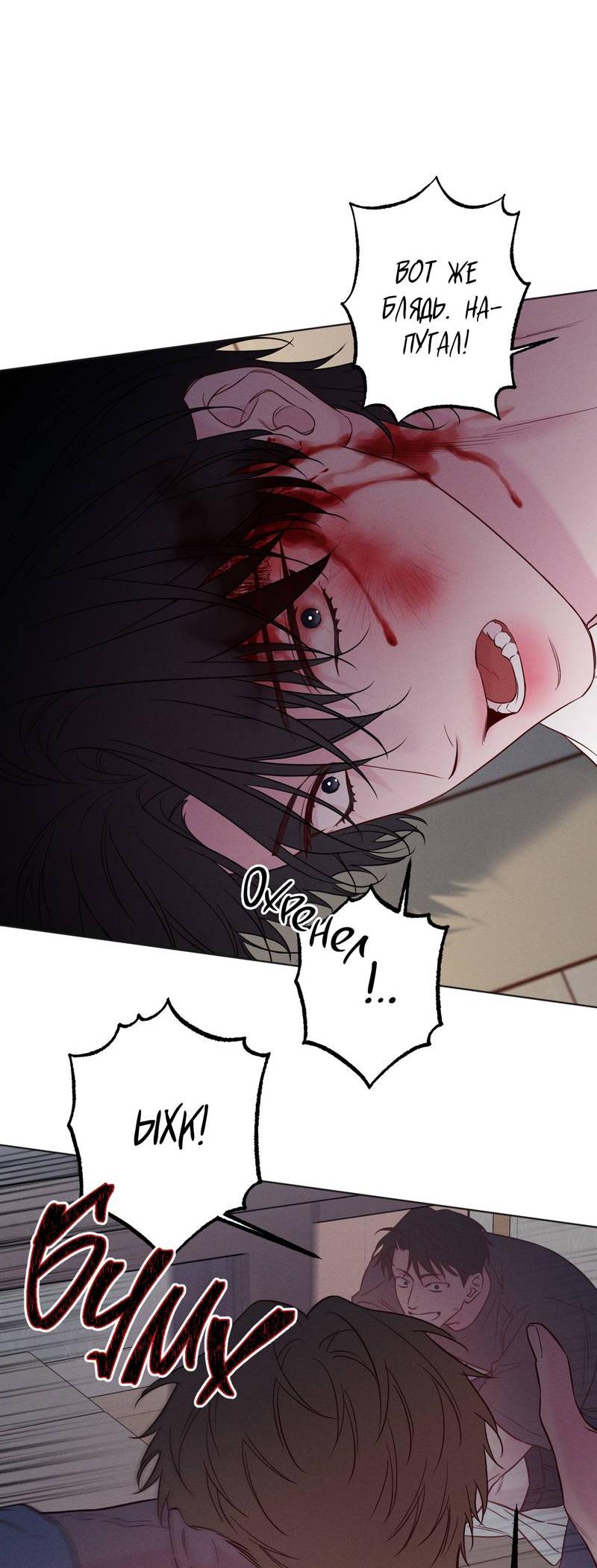 Манга Прибой - Глава 58 Страница 33