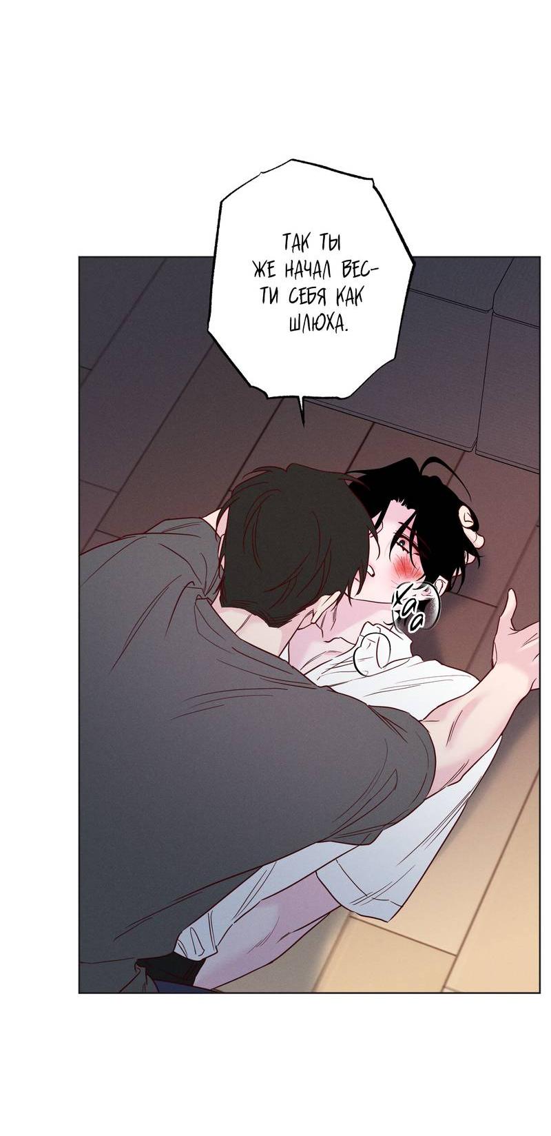 Манга Прибой - Глава 58 Страница 11