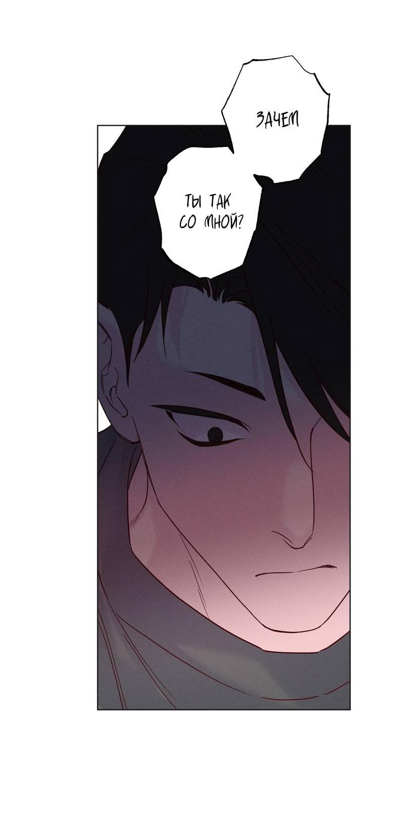 Манга Прибой - Глава 58 Страница 8