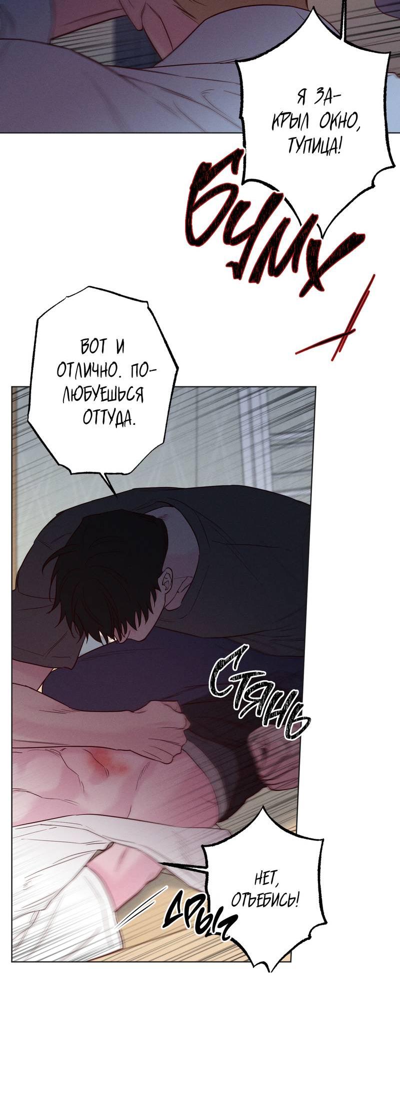 Манга Прибой - Глава 58 Страница 34