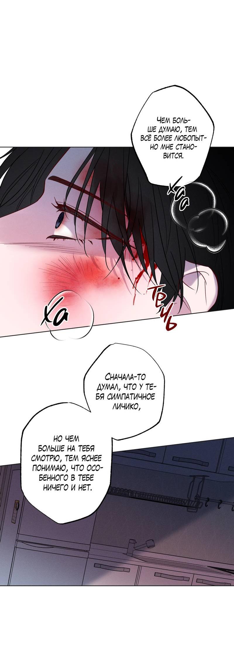 Манга Прибой - Глава 58 Страница 15