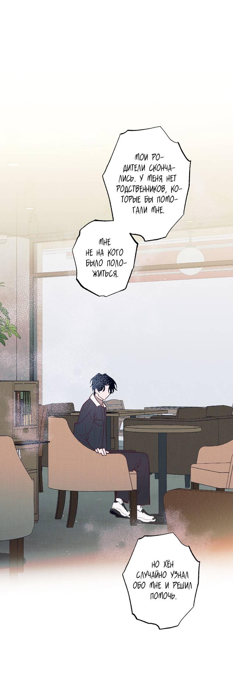 Манга Прибой - Глава 58 Страница 21