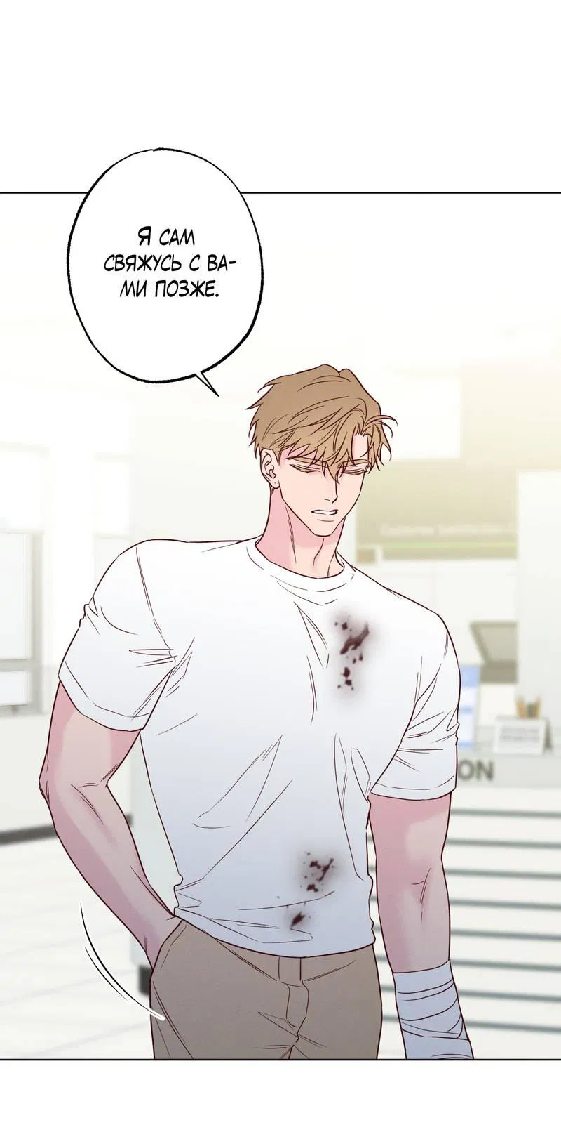 Манга Прибой - Глава 59 Страница 14