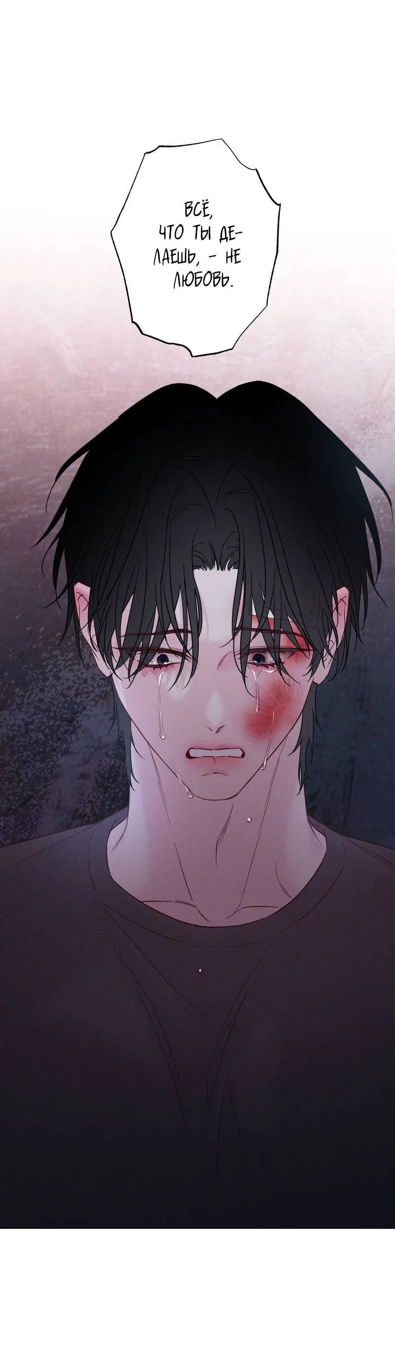 Манга Прибой - Глава 59 Страница 38