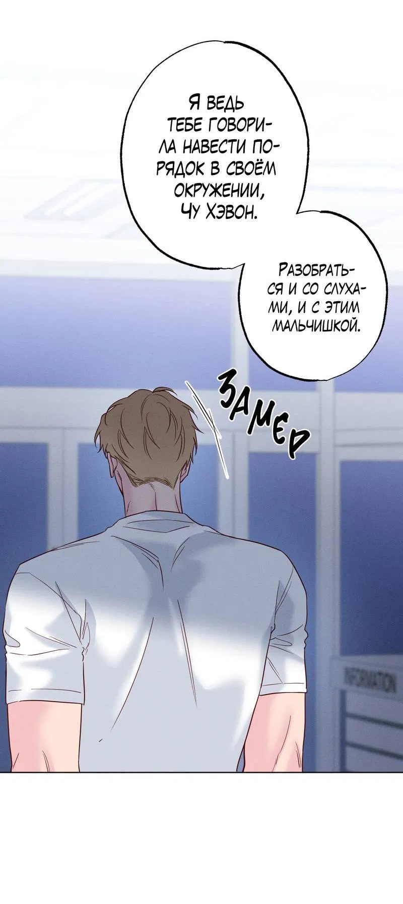 Манга Прибой - Глава 59 Страница 18