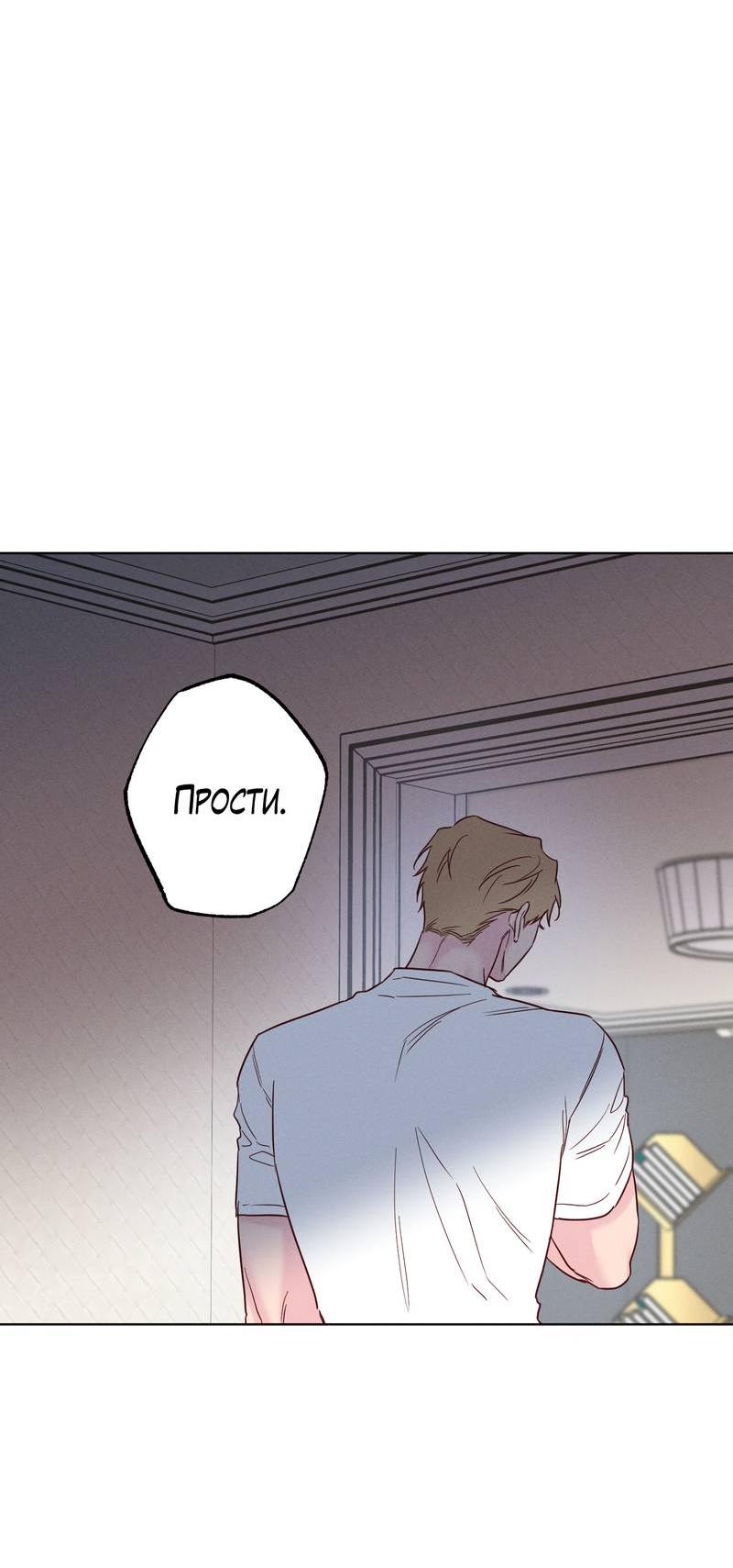 Манга Прибой - Глава 59 Страница 24