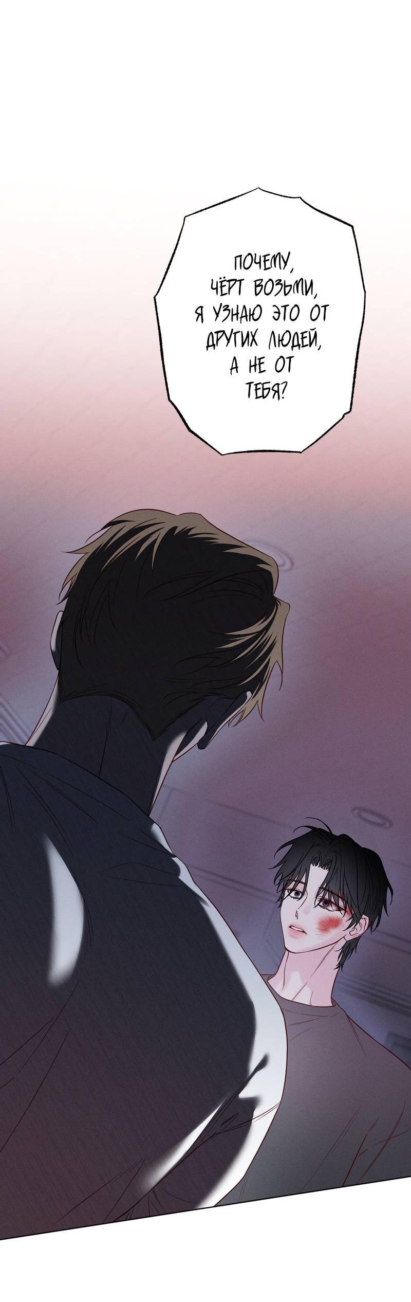 Манга Прибой - Глава 59 Страница 28