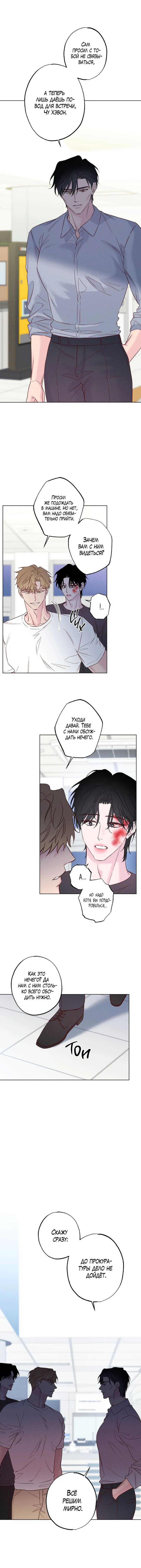 Манга Прибой - Глава 59 Страница 8