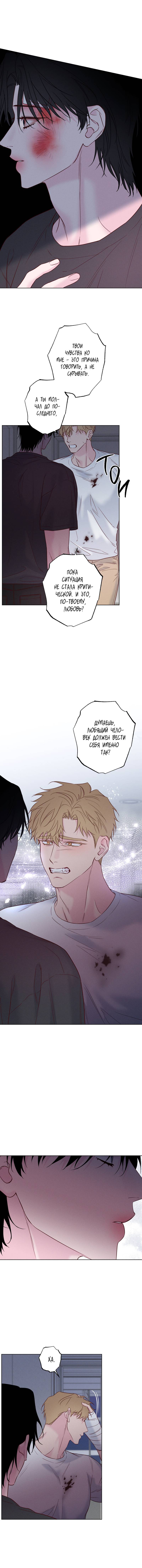 Манга Прибой - Глава 59 Страница 32