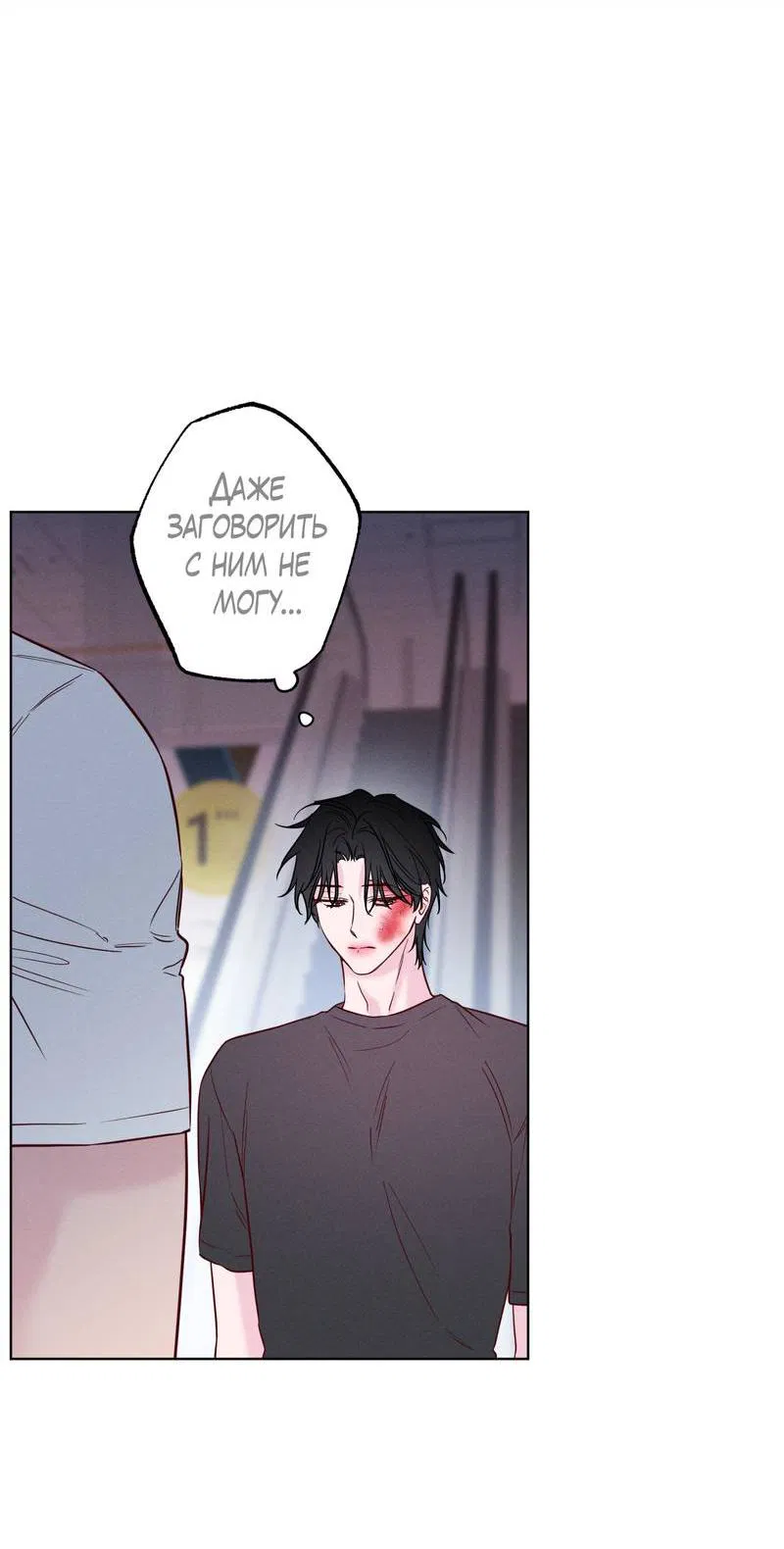 Манга Прибой - Глава 59 Страница 4