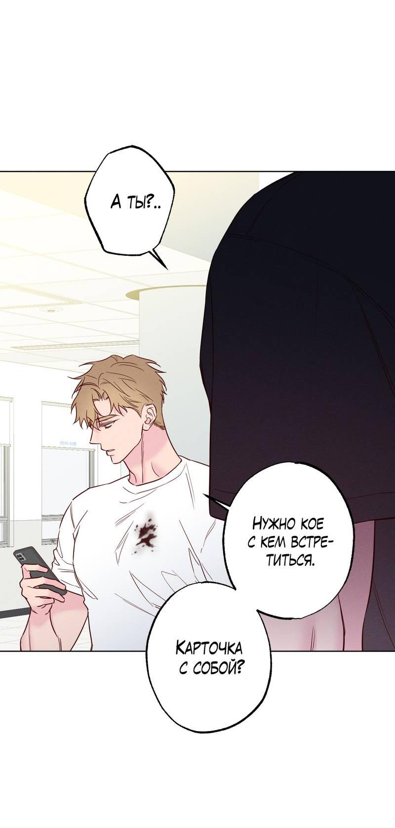 Манга Прибой - Глава 59 Страница 6