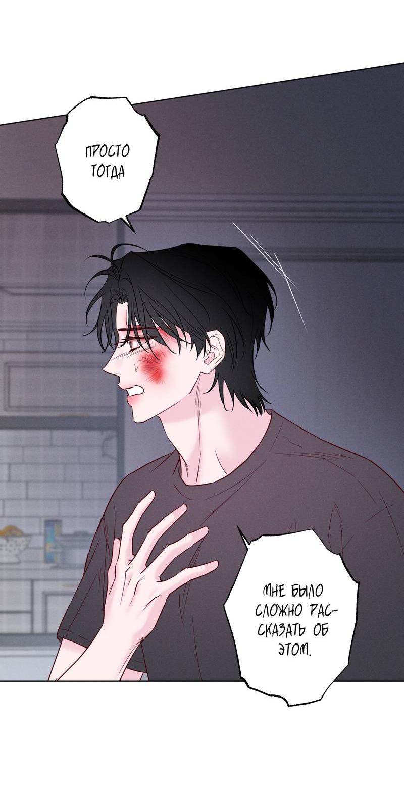 Манга Прибой - Глава 59 Страница 29