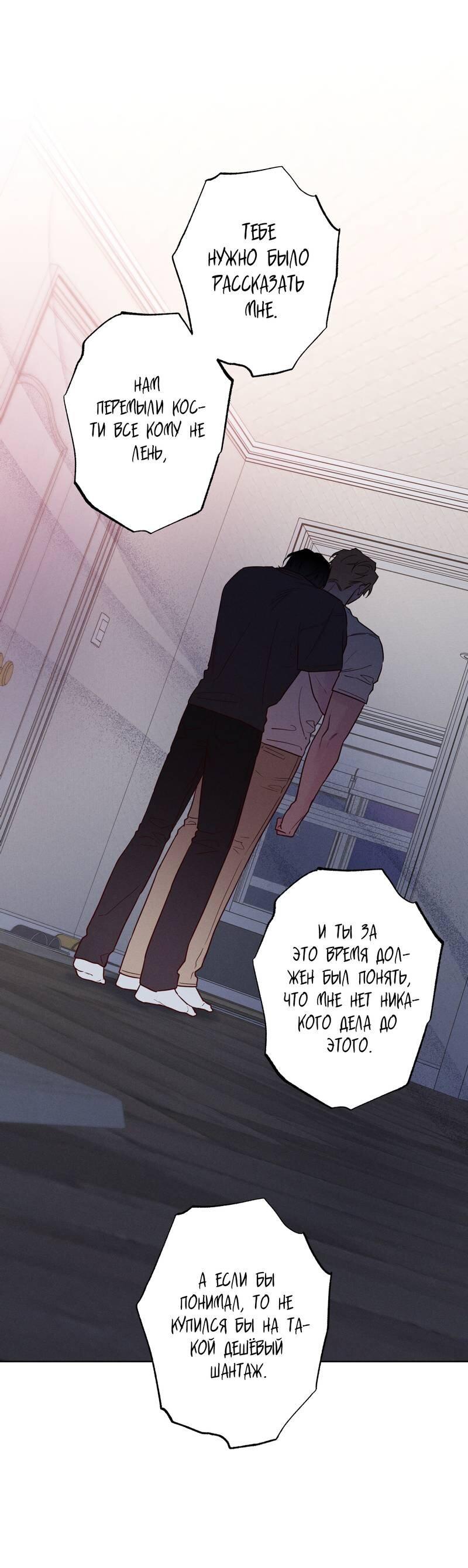 Манга Прибой - Глава 59 Страница 34