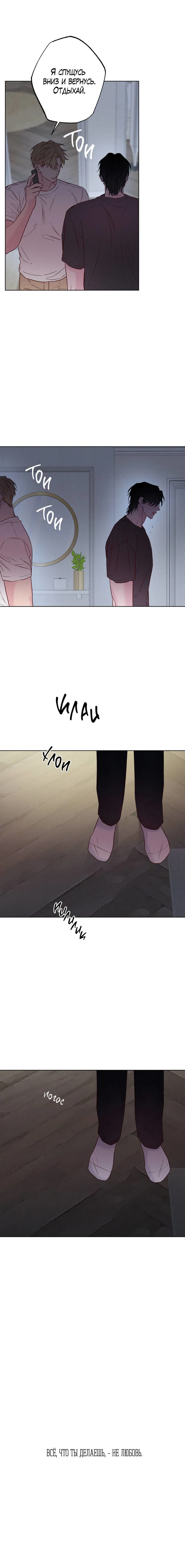 Манга Прибой - Глава 59 Страница 40