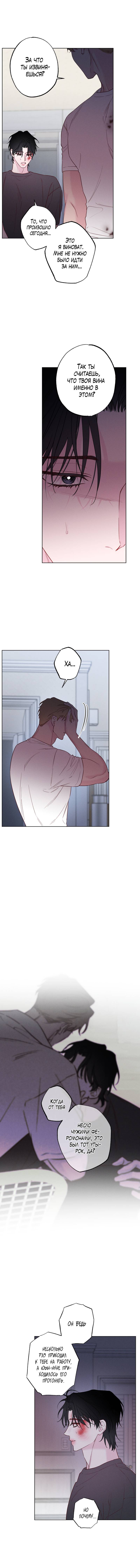 Манга Прибой - Глава 59 Страница 26