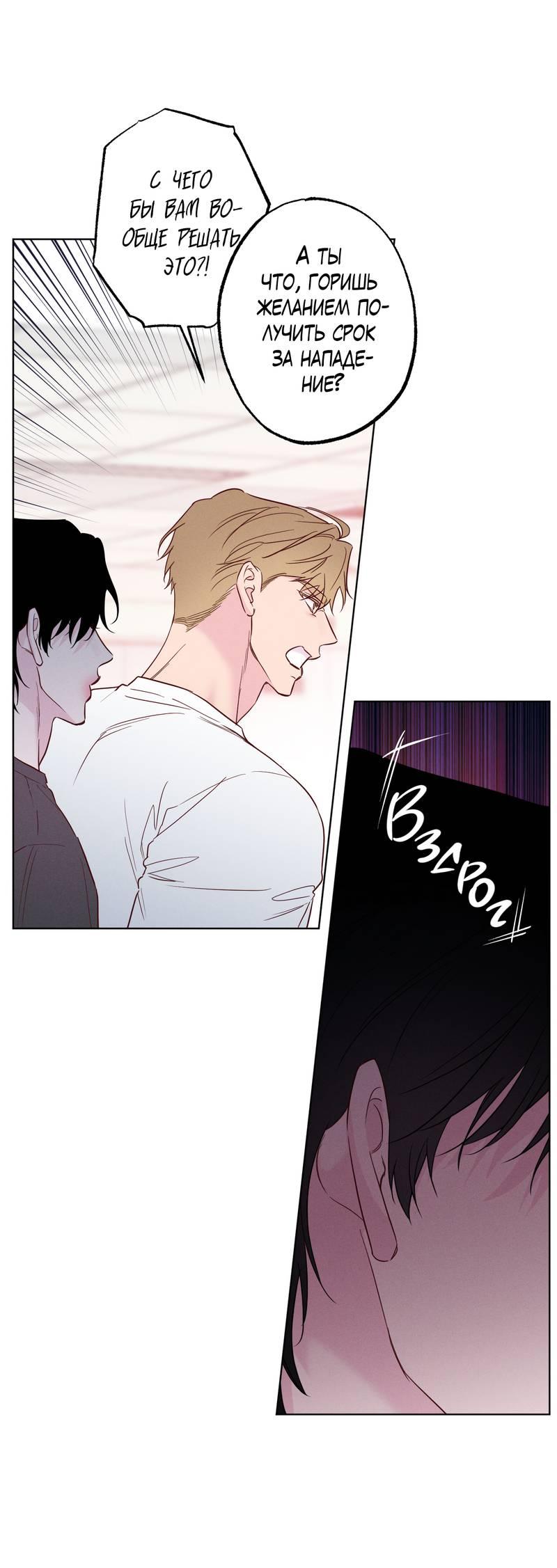 Манга Прибой - Глава 59 Страница 9