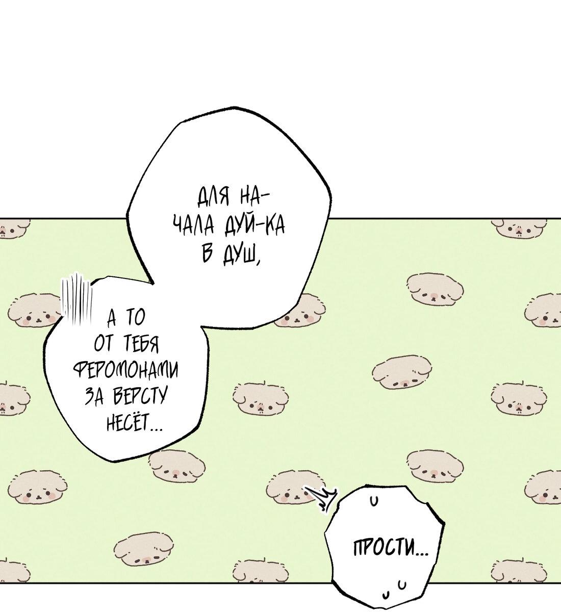 Манга Прибой - Глава 8 Страница 39