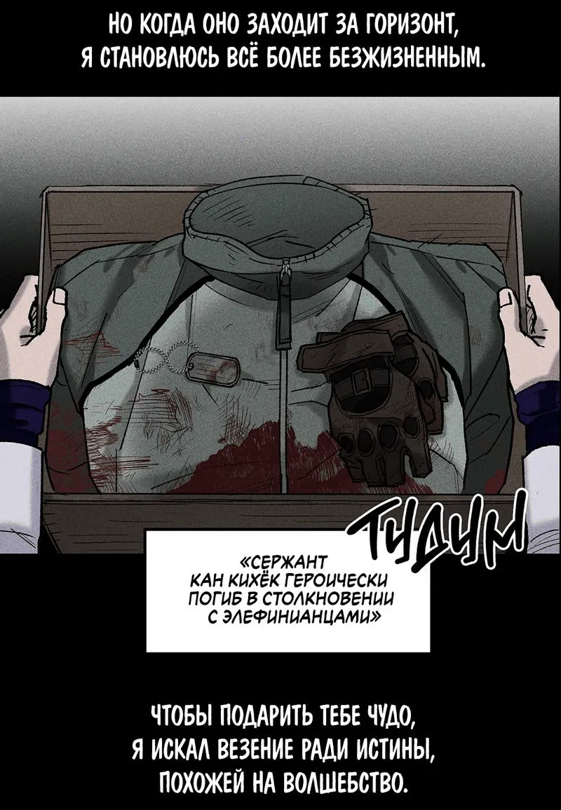 Манга Прибой - Глава 36.1 Страница 8