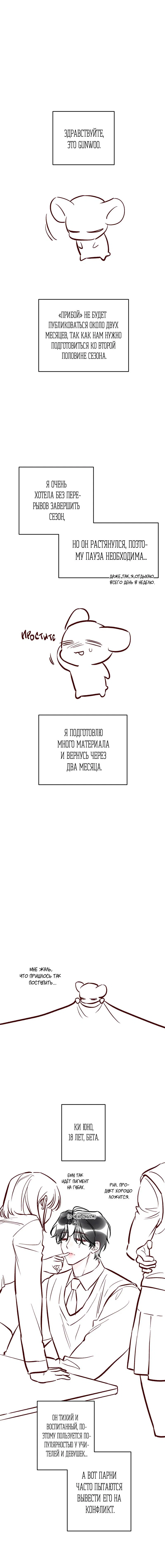 Манга Прибой - Глава 50.1 Страница 2